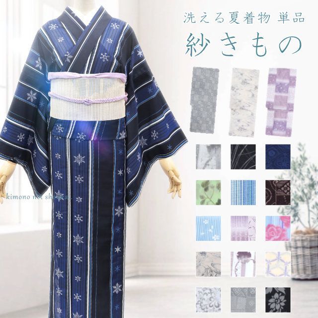 夏着物 紗 No.51～58 単品 洗えるきもの ポリエステル 小紋 夏物 単衣 レディース 14472