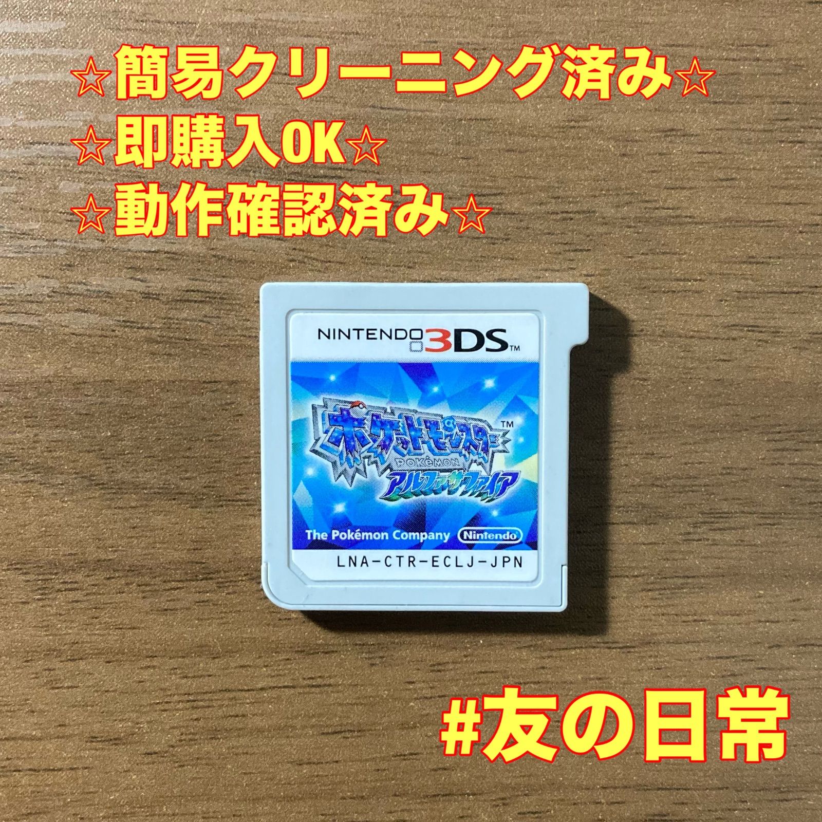 【即日配送】3DS ポケットモンスター XY 、アルファサファイア ポケットモンスター アルファサファイア 3DS 84 - メルカリ