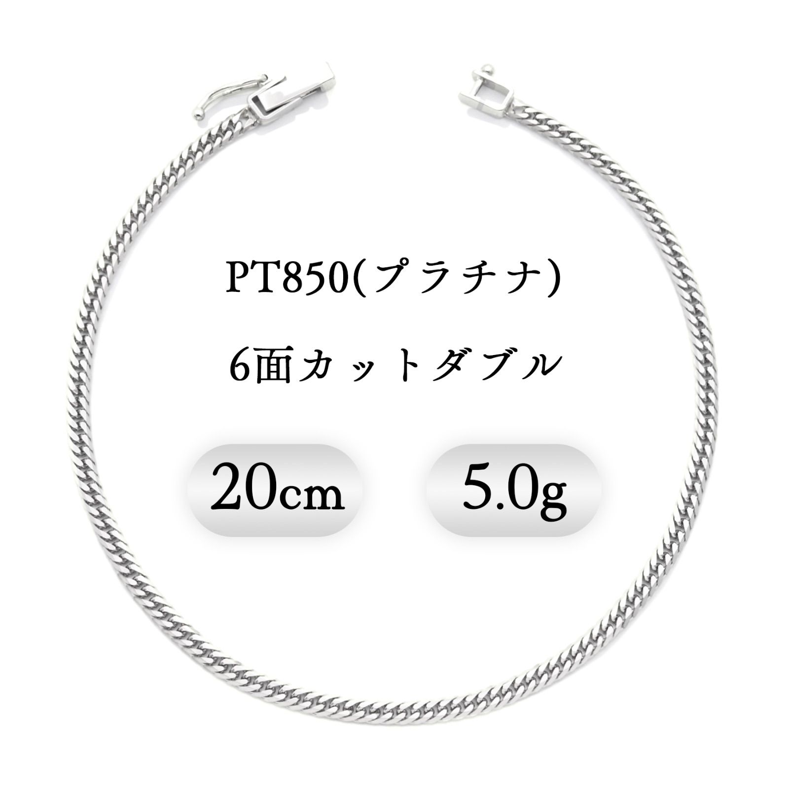 PT850(プラチナ) 喜平ブレスレット 6面カットダブル 5.0g 20cm 新品
