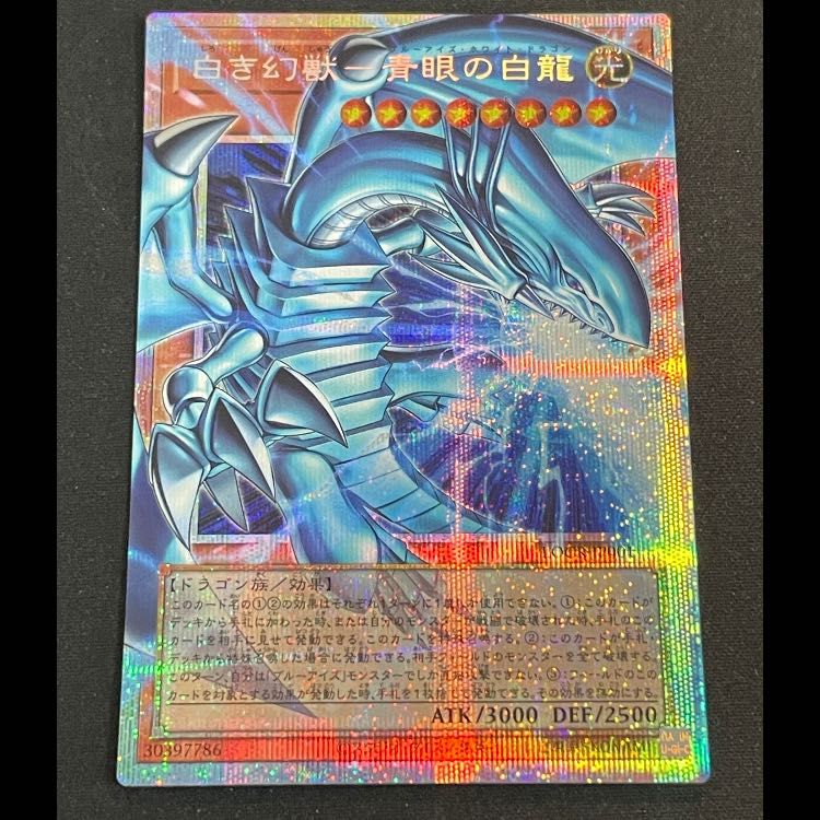 白き幻獣　青眼の白龍 オーバーフレーム プリズマPSA9 白き幻獣青眼の白龍 プリズマ/オーバーフレーム LOCR-JP001 1枚 - メルカリ