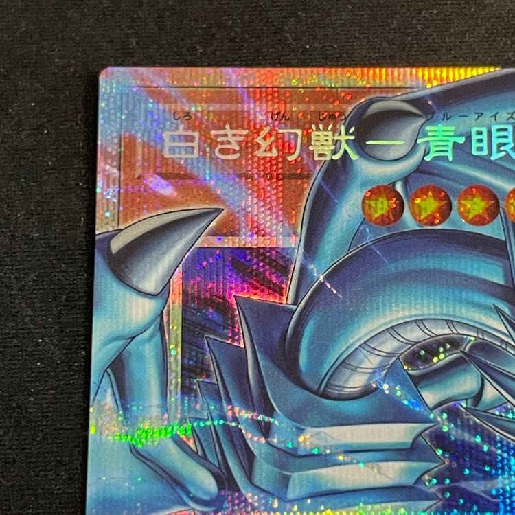 白き幻獣青眼の白龍 プリズマ/オーバーフレーム LOCR-JP001 1枚 - メルカリ