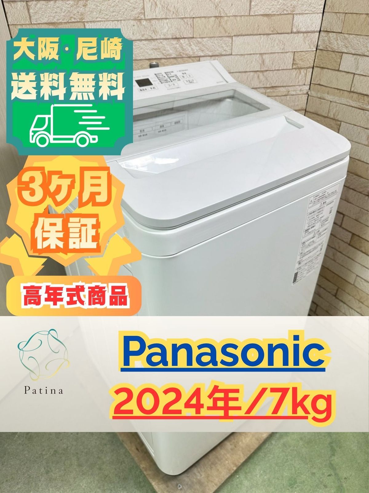 高年式】大阪・尼崎配送設置無料☆3か月保障付き☆洗濯機