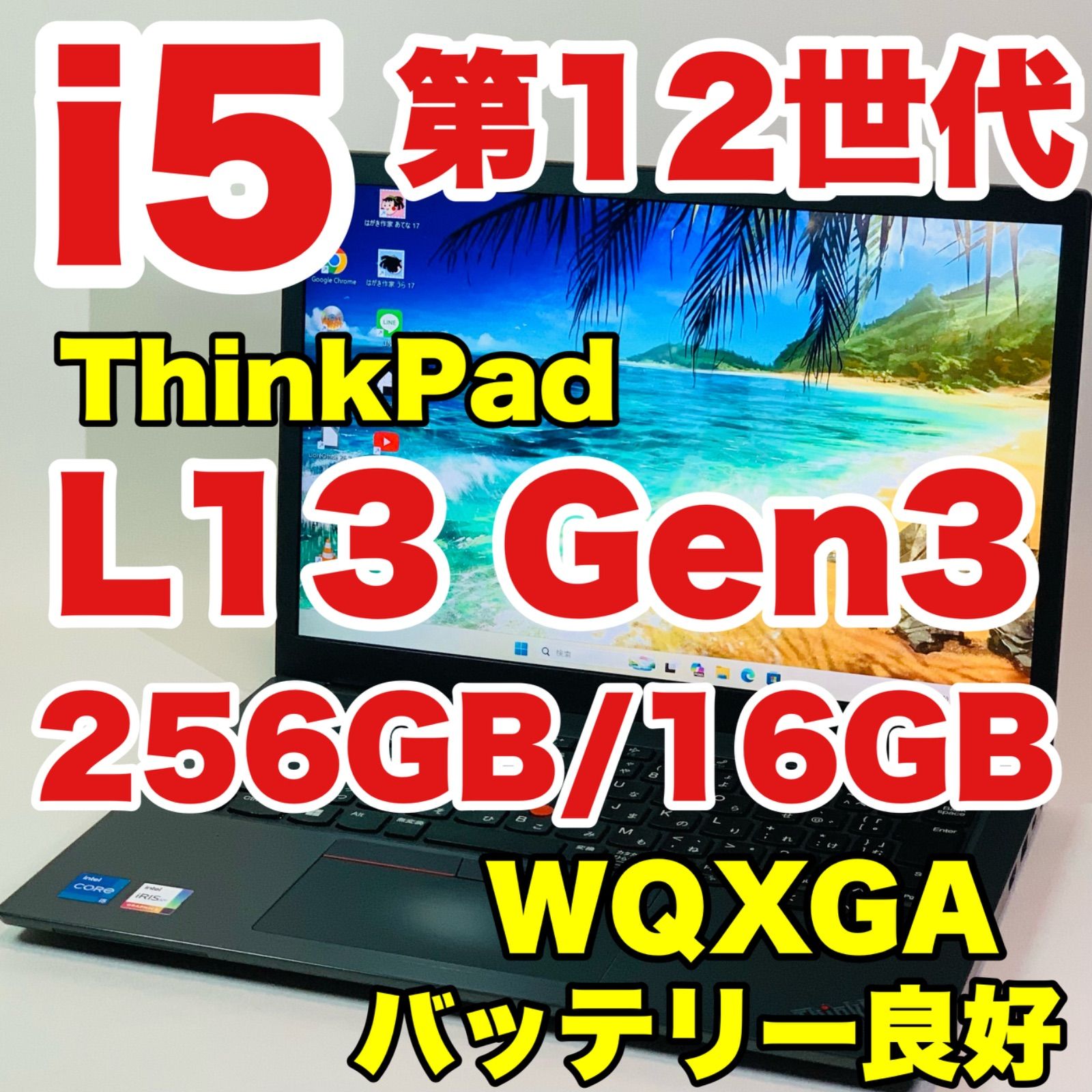Core i5-1235U/12世代/ThinkPad/L13 Gen 3/NVMe 256GB/16GB/Lenovo/Windows11/ノートパソコン