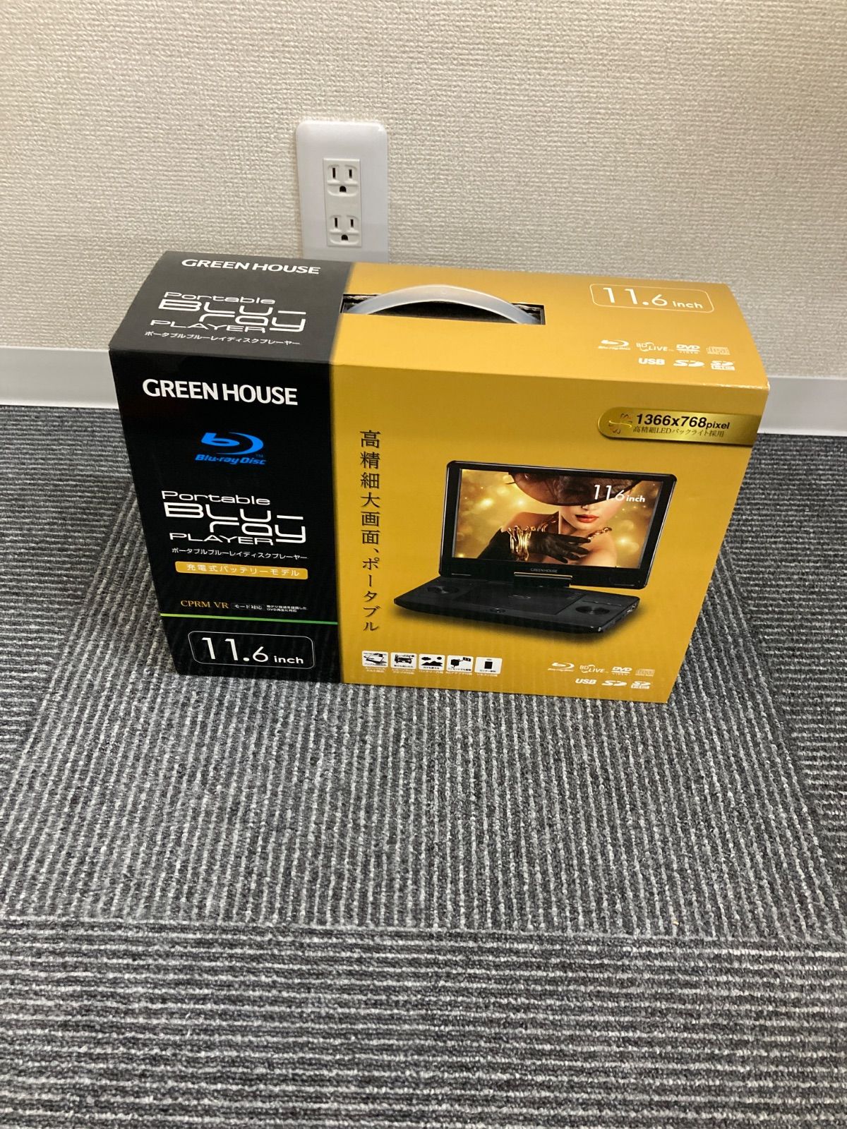 ！【通電確認済み】GREEN HOUSE ポータブルBlu-rayプレーヤー 11.6インチ【棚無】【10】