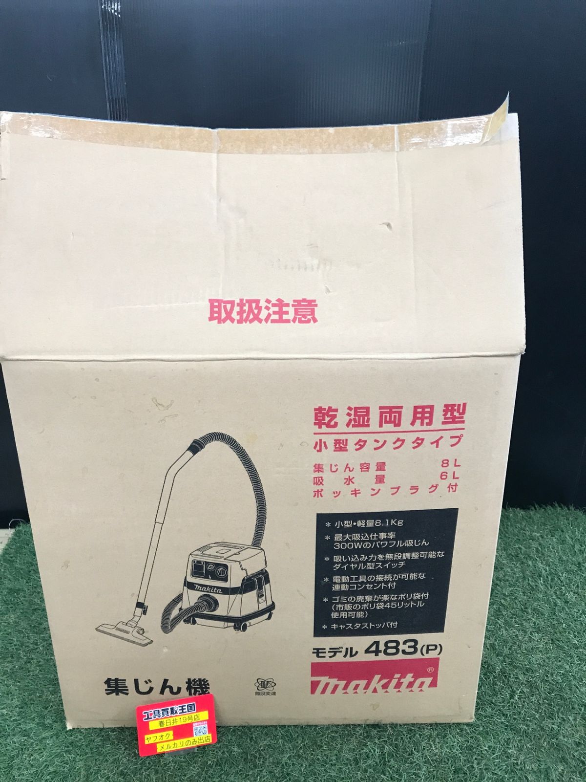 【未使用品】【0906】★makita(マキタ) 乾湿両用 集じん機[連動型] 483　ITWFUFVUX8LA