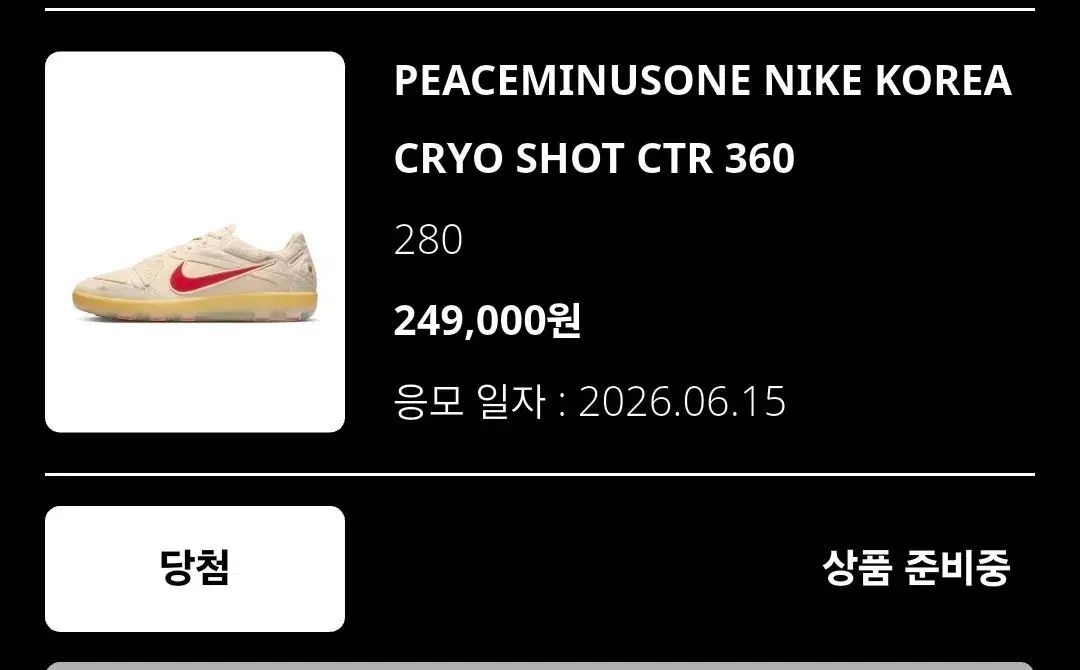 PEACEMINUSONE NIKE コリア クライオ ショット CTR 360 280