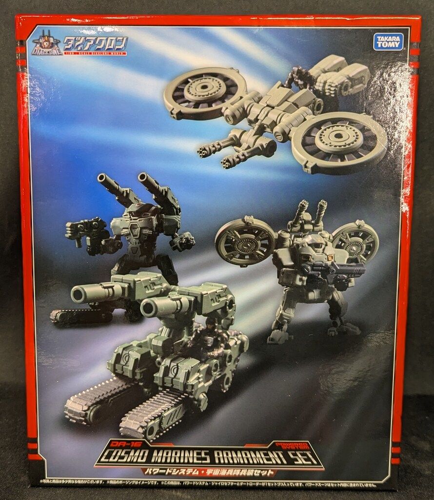 タカラトミー ダイアクロン パワードシステム 宇宙海兵隊 兵装セット DA16