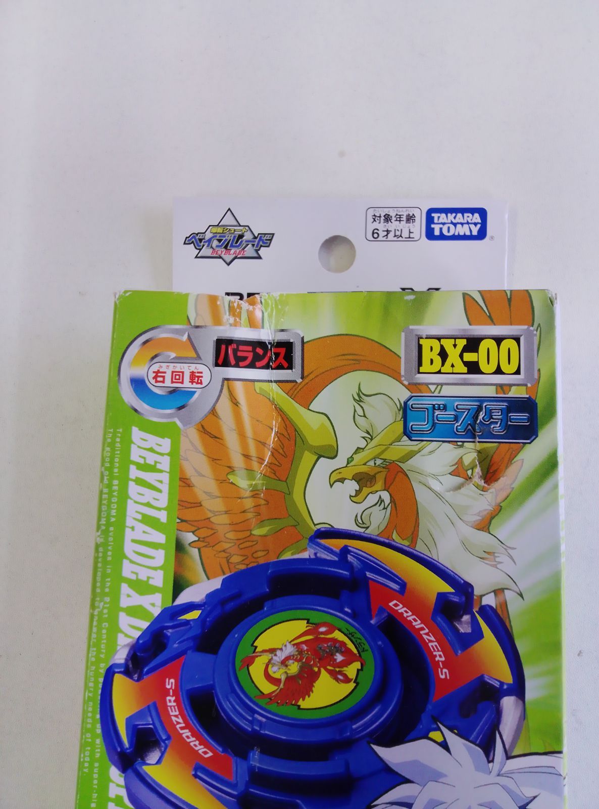 ベイブレードX ドランザースパイラル 3-80T 箱潰れ品 - メルカリ