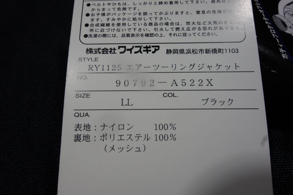 エアーツーリング ジャケット RY1125 90792-A522X LLサイズ 