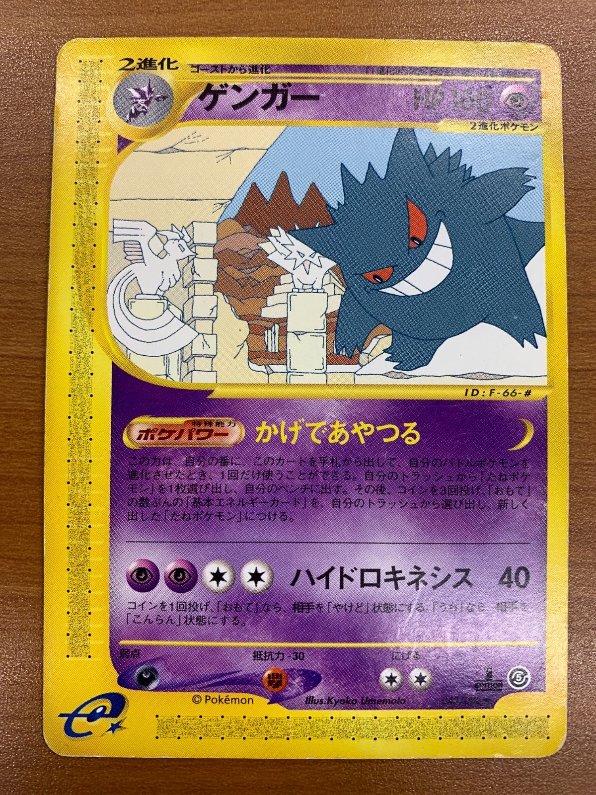 状態C ゲンガー カードe 043/088 1ED ポケモンカードゲーム ポケカ ポケモン
