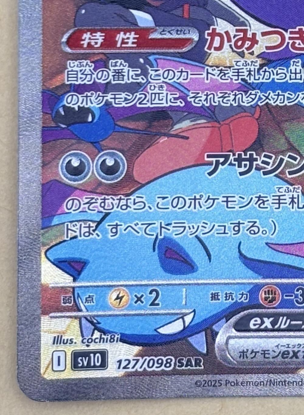 中古】 ポケモンカードゲーム ロケット団のクロバットex SV10 SV10 127
