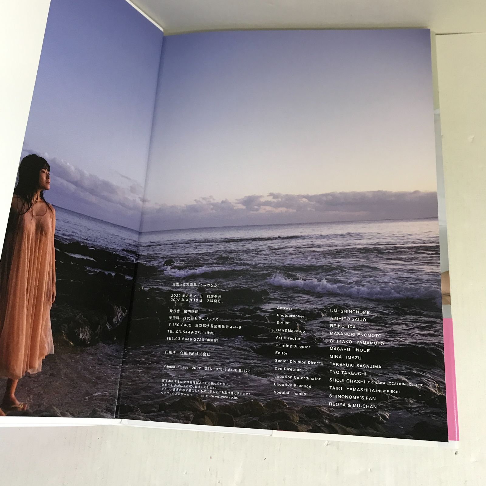 八戸第2-4-90] 東雲うみ 写真集 うみのなか DVD セット - メルカリ