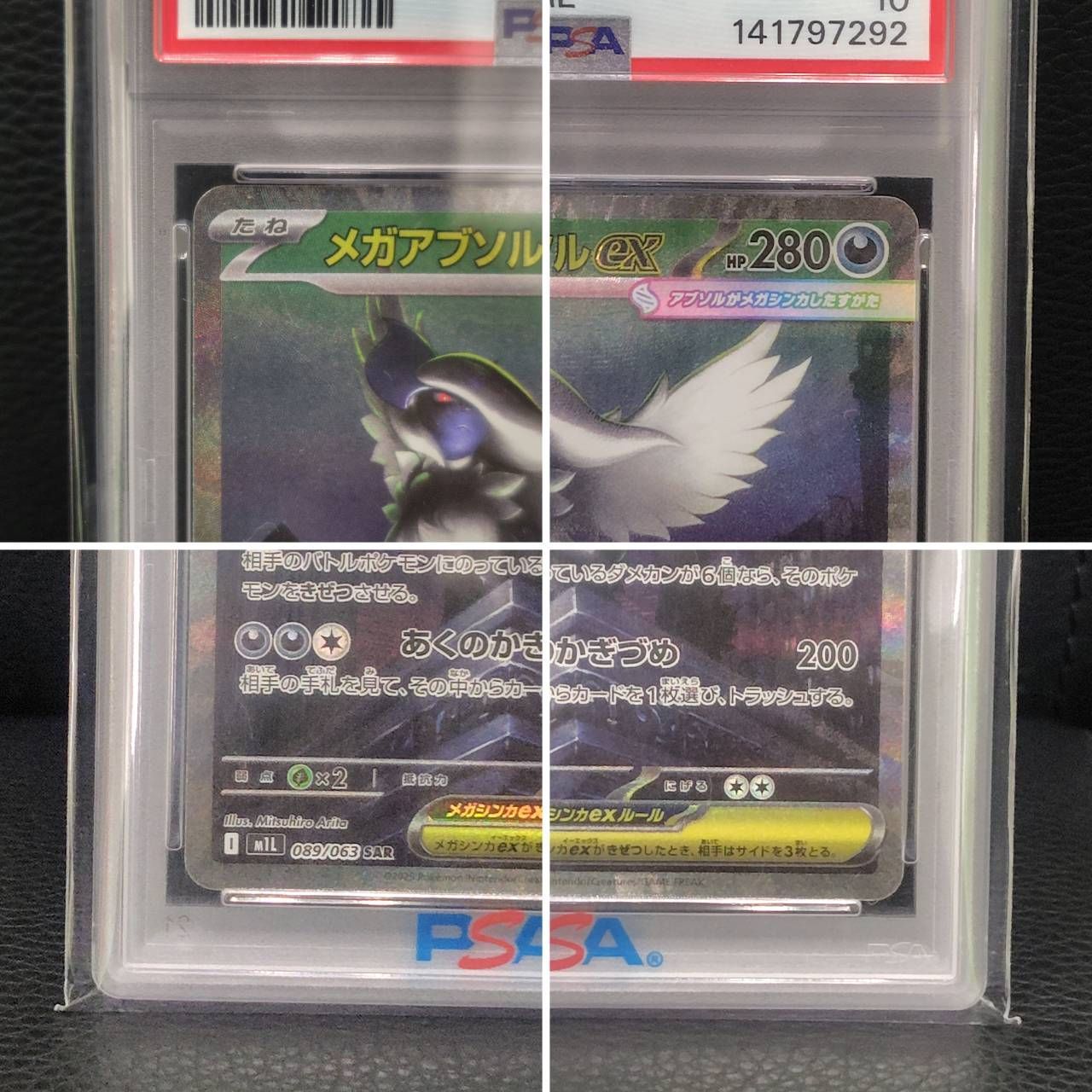 長】PSA10 ポケモンカード メガアブソル 089/063 SAR【1551KM】F16