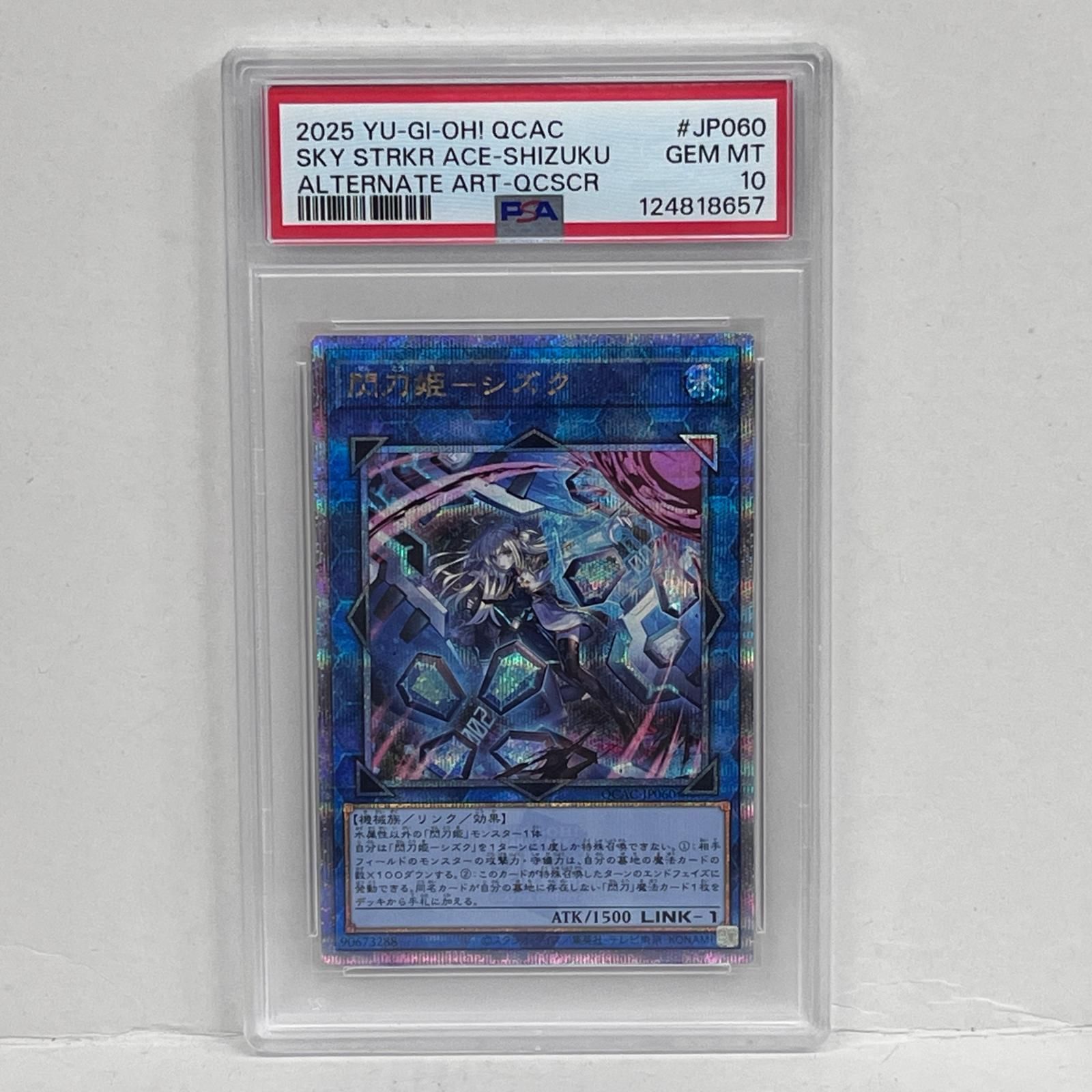 【加古川店】 中古 トレーディングカード 閃刀姫-シズク 25th 絵違い PSA10serial:124818657 デュエルモンスターズ 遊戯王 【53】
