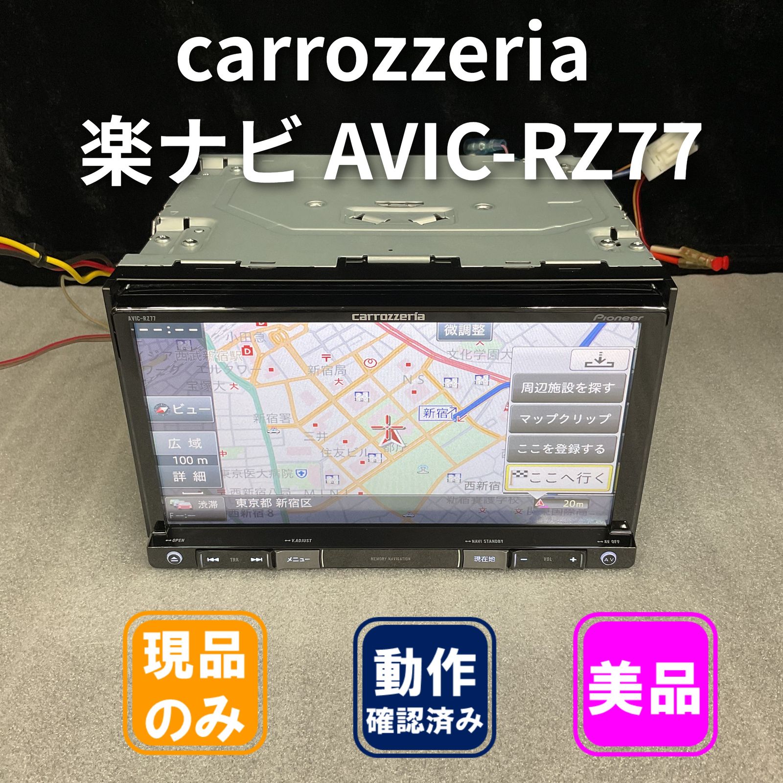 Pioneer AVIC-RZ77 カーナビゲーション 美品‼️ Pioneer carrozzeria 楽ナビ AVIC-RZ77 7V型ワイドVGA メモリー