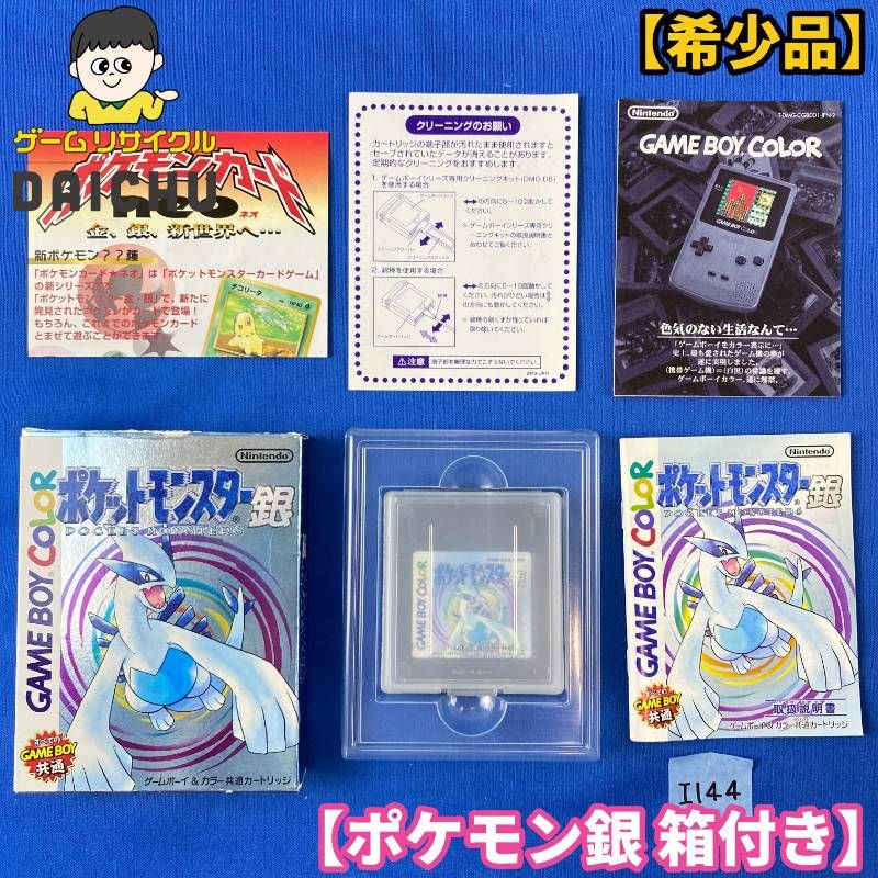 ◇I144【希少品】Nintendo GAMEBOY COLOR ポケットモンスター 銀 ソフト カバー 取扱説明書 箱付き ニンテンドー 任天堂 ポケモン ぎん シルバー ロールプレイングゲーム ゲームボーイ ゲームボーイカラー ルギア レトロ