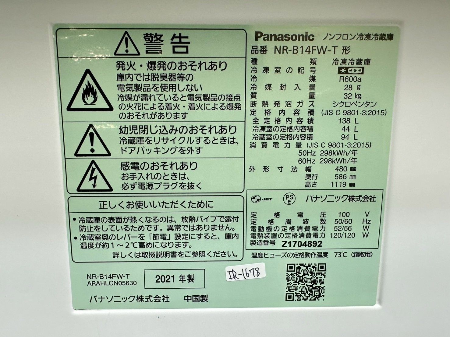 大阪・尼崎配送設置無料☆3か月保障付き☆冷蔵庫☆パナソニック☆2ドア