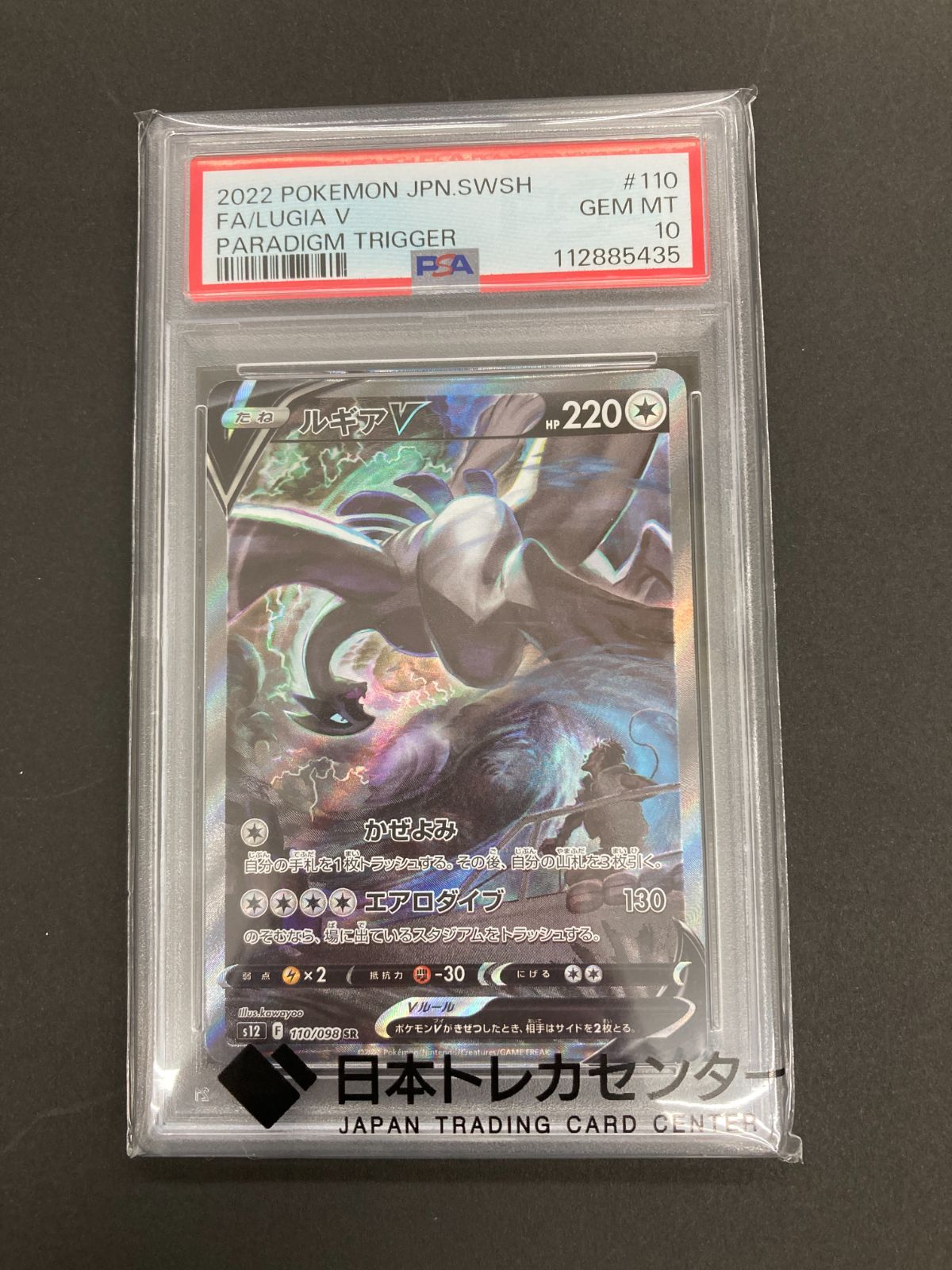Y080[PK]Y5497(カード) ルギアV　110/098　SR　PSA10 新品、未使用 6/16出品