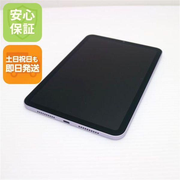 新品同様 iPad mini 第7世代 (A17 Pro) Wi-Fi 256GB パープル タブレット APPLE 即日発送 土日祝発送OK 05000