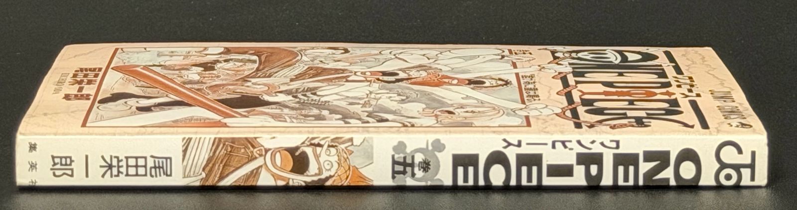 初版】ONE PIECE 第5巻 ジャンプコミックス [1998年10月発売]｜集英社