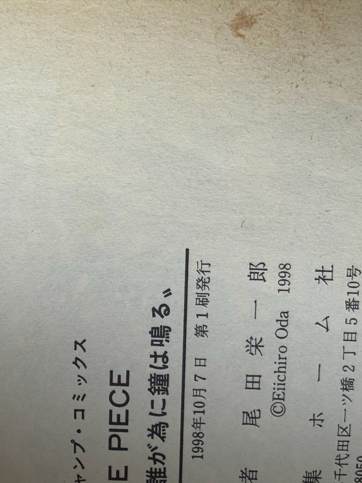 初版】ONE PIECE 第5巻 ジャンプコミックス [1998年10月発売]｜集英社