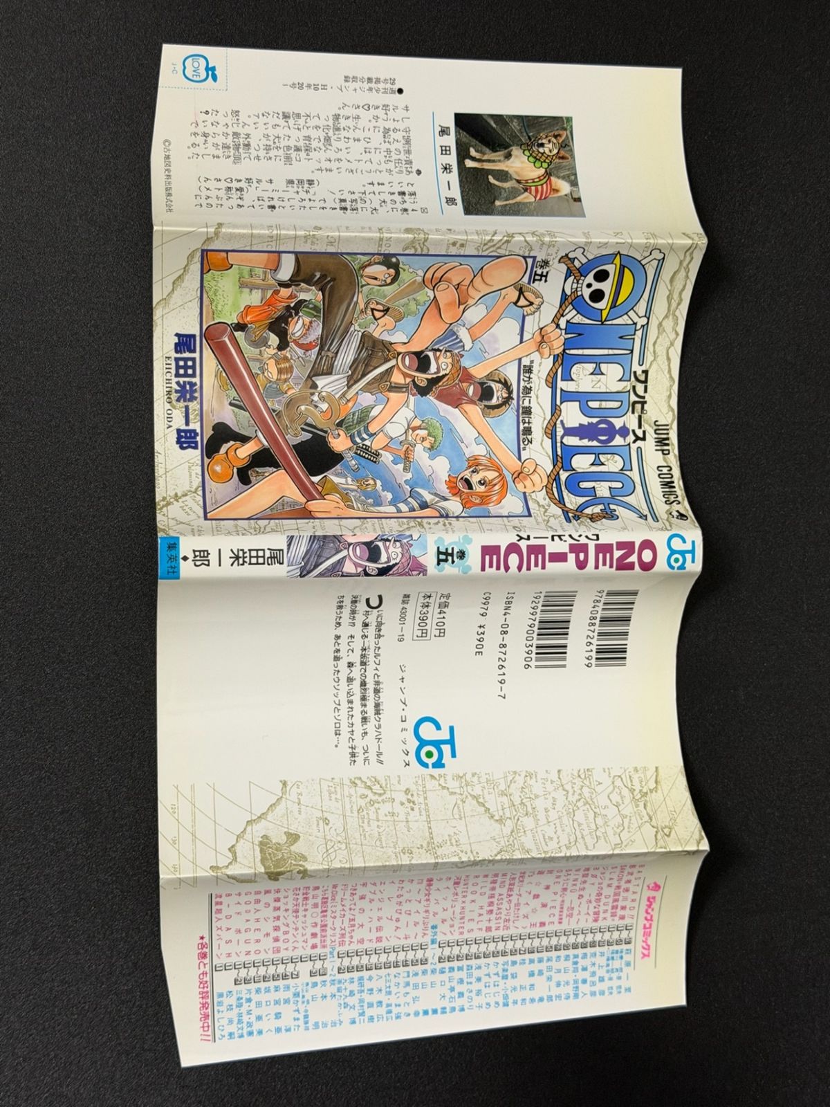 初版】ONE PIECE 第5巻 ジャンプコミックス [1998年10月発売]｜集英社