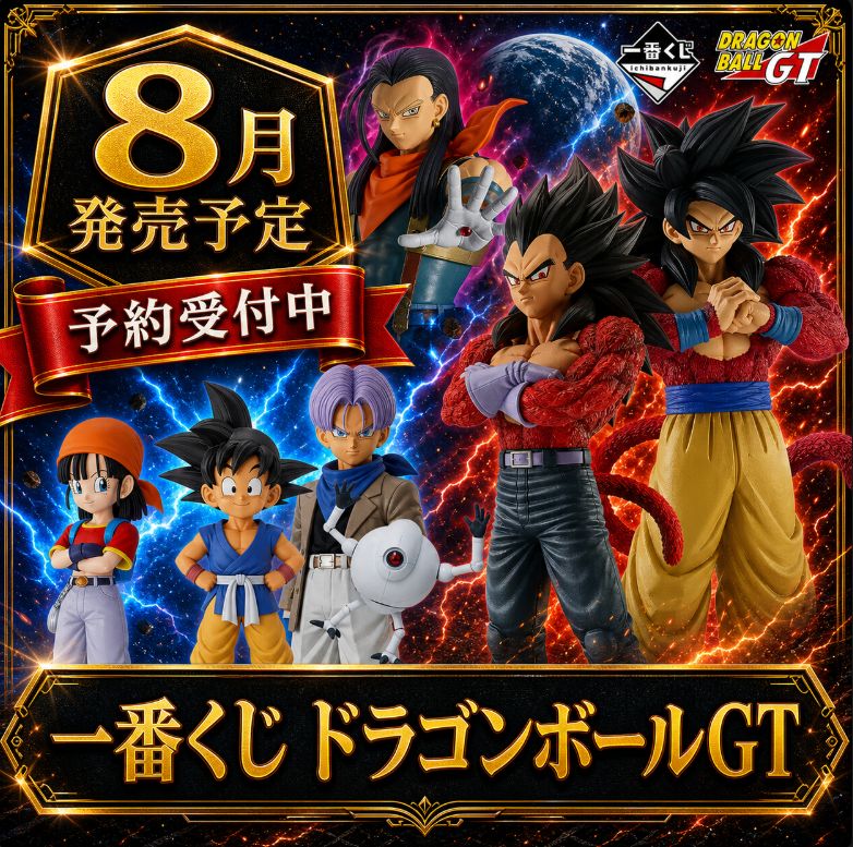 ロット】 一番くじ ドラゴンボールGT - メルカリ