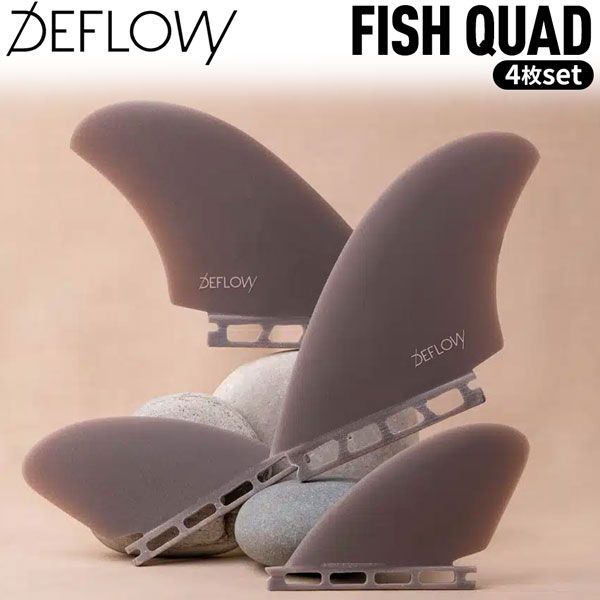 デフロウ フィン DEFLOW FISH QUAD FIN FUTURES FIN 4枚set フィッシュクアッド サーフィン