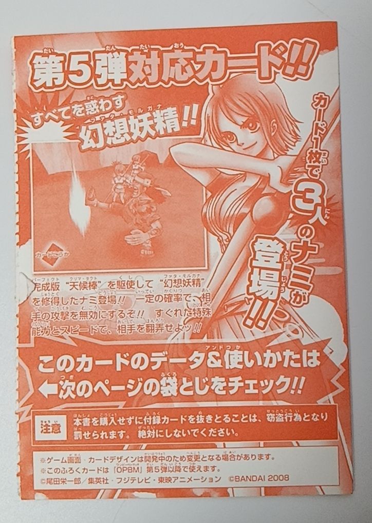 未使用 希少 非売品 『ONE PIECE ベリーマッチ』シリーズのVジャンプ
