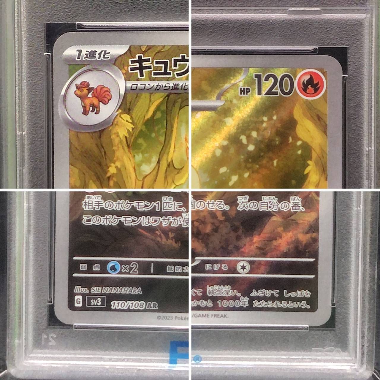 PSA10 キュウコン AR ポケモンカード 110⁄108 SV3 - 黒炎の支配者