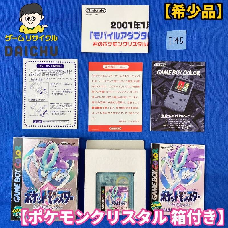 ◇I145【希少品】Nintendo GAMEBOY COLOR ポケットモンスター クリスタルバージョン ソフト カバー 取扱説明書 箱付き ニンテンドー 任天堂 ポケモン ロールプレイングゲーム ゲームボーイ ゲームボーイカラー スイクン レトロ
