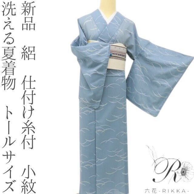 小紋　フルセット　洗える着物　青　白花　トールサイズ　R6 六花-RIKKA- 新品 洗える夏着物 トールサイズ 絽❀シャドウブルーに露