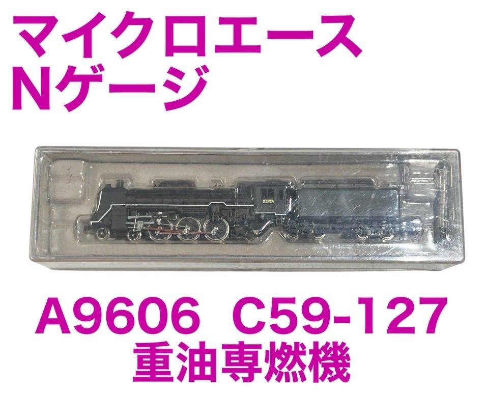 マイクロエース】A9606 C59-127 重油専燃機 鉄道模型 現状品 - メルカリ