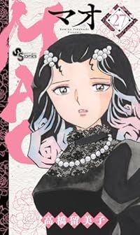 MAO（1-27巻セット・以下続巻）高橋留美子