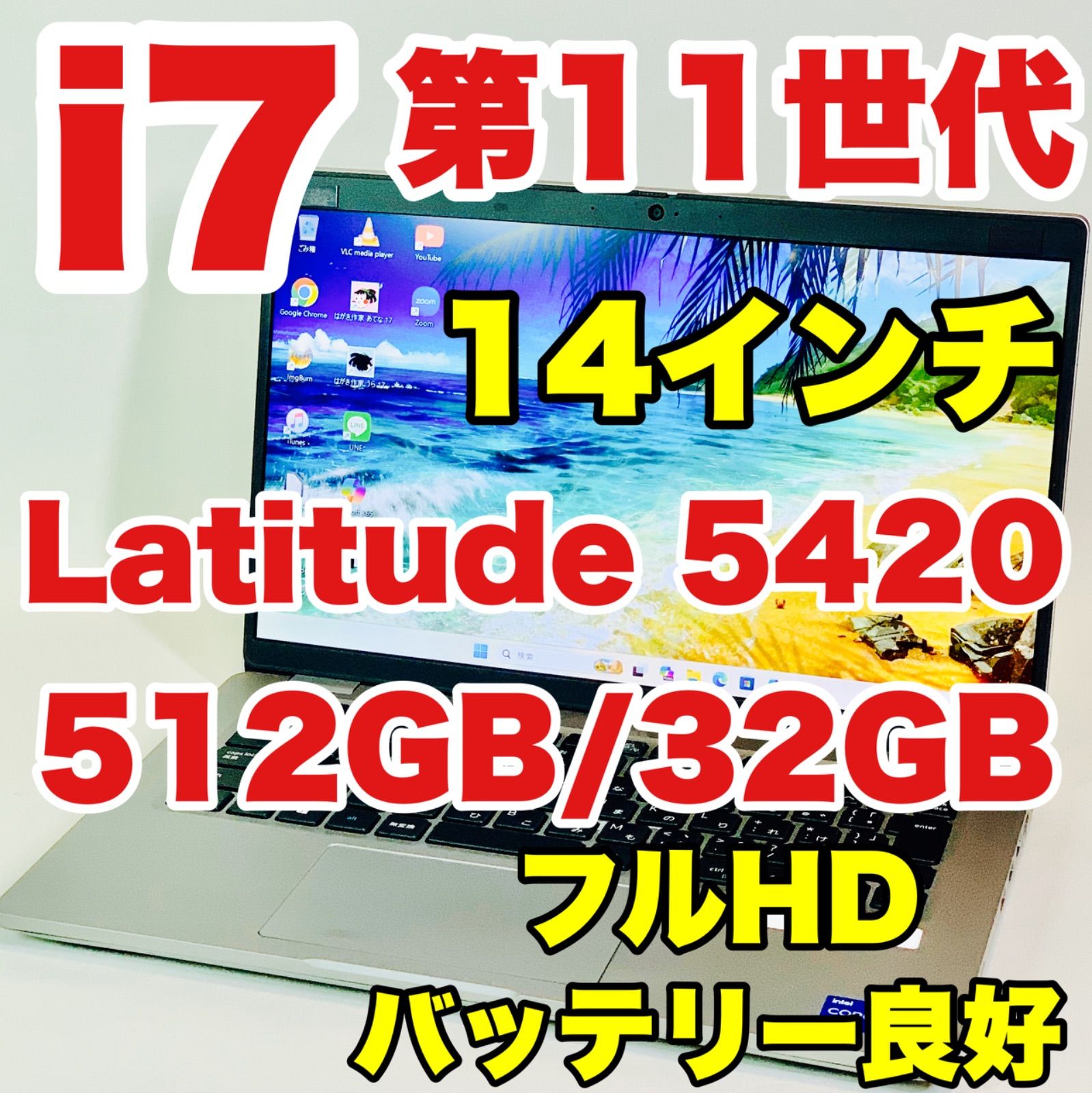 Core i7 1185G7/第11世代/DELL/Latitude 5420/NVMe 512GB/32GB/14インチ/Windows 11/ノートパソコン