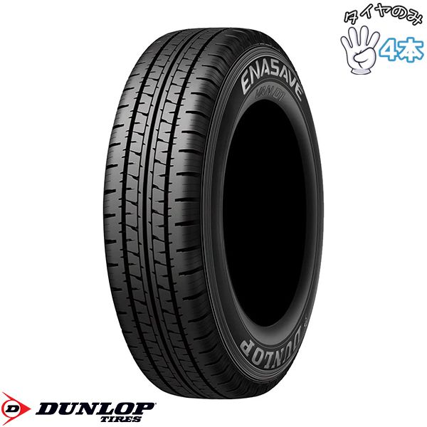 195/80R14 14インチ サマータイヤ | ダンロップ エナセーブ バン01 4本セット 正規品