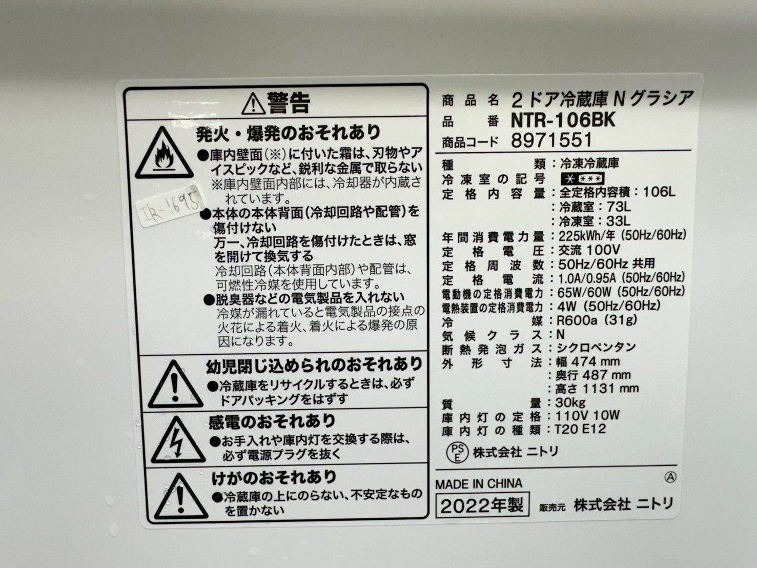 大阪・尼崎配送設置無料☆3か月保障付き☆冷蔵庫☆ニトリ☆2ドア☆2022 