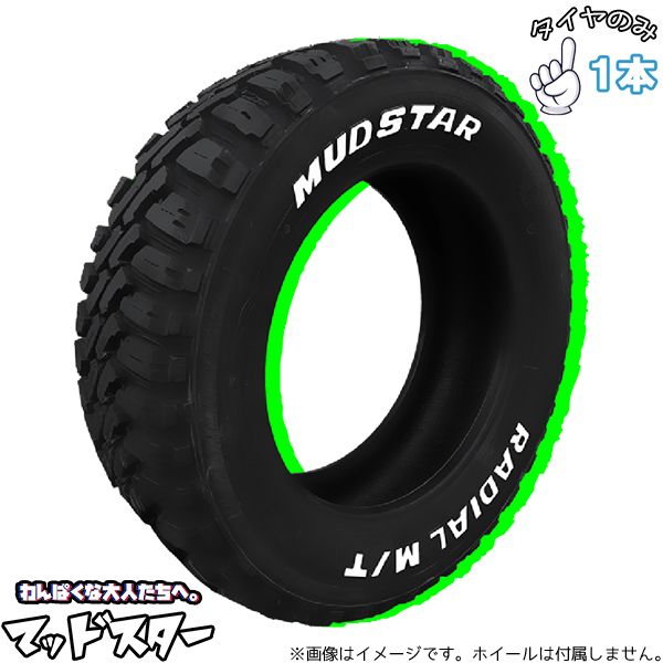 205/80R16 16インチ サマータイヤ | マッドスター ラジアルMT 1本 正規品