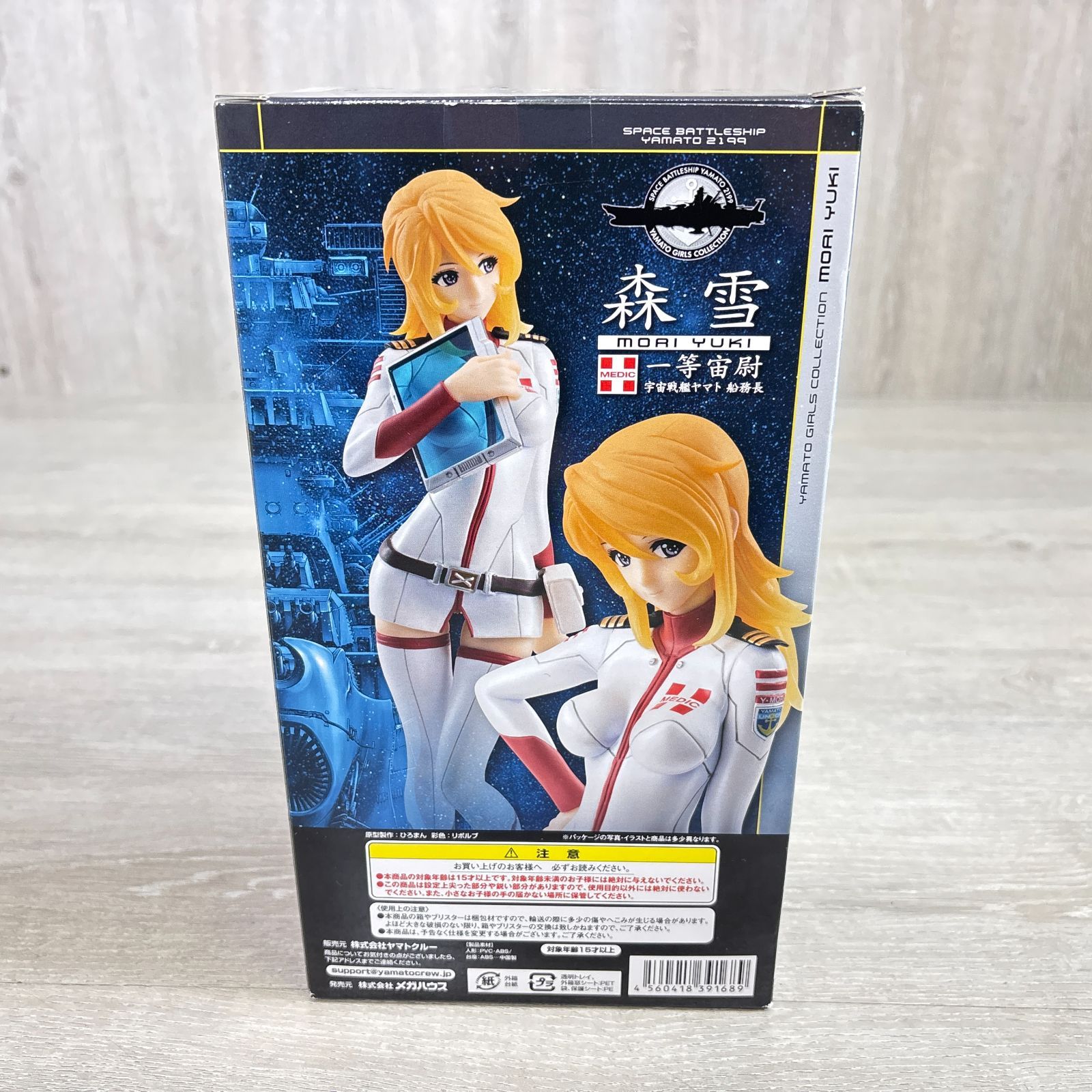 メガハウス ヤマトガールズコレクション 宇宙戦艦ヤマト2199 森雪