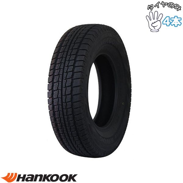 195/80R15 15インチ スタッドレスタイヤ | ハンコック ウィンター RW06 4本セット 正規品