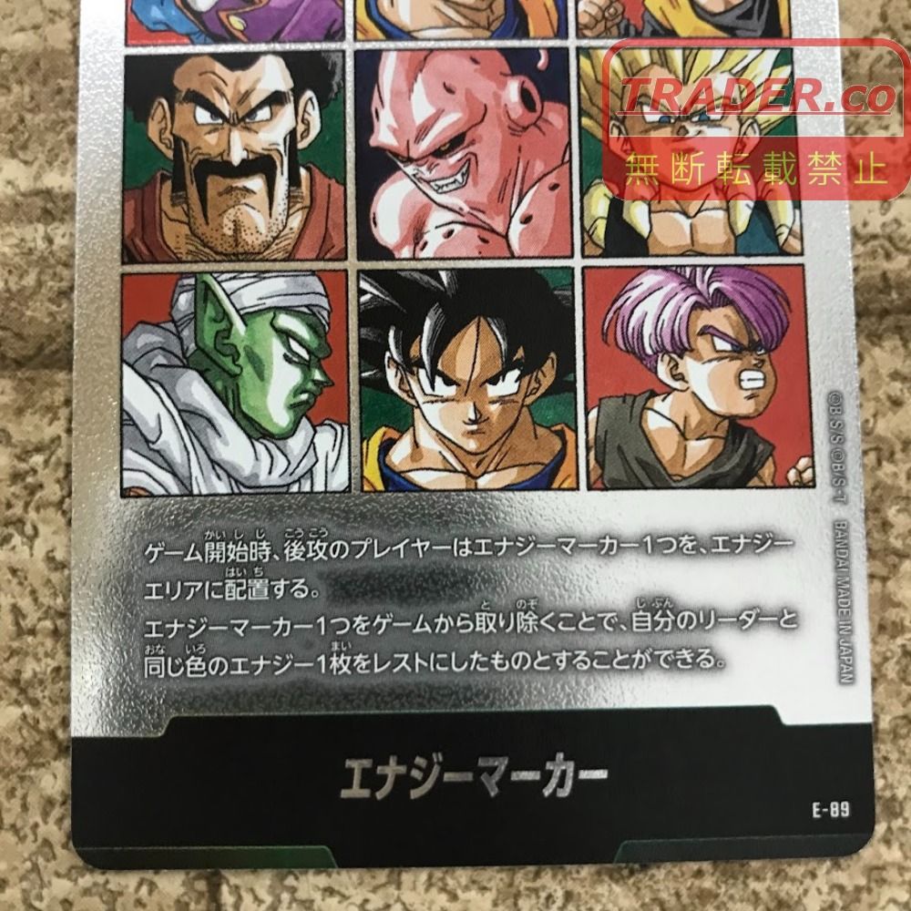 エナジーマーカー トレーディングカード 08w17177トレカ ドラゴンボールスーパーカードゲーム フュージョン