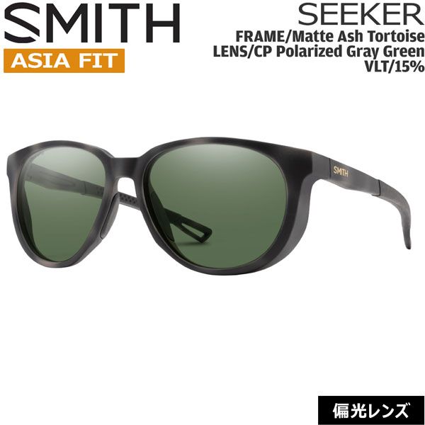 SMITH スミス SEEKER ASIA FIT シーカー MATTE ASH TORTOISE CP-POLAR GRAY GREEN クロマポップ偏光レンズ サングラス 釣り 登山 ゴルフ 自転車 ラン ドライブ ウインタースポーツ