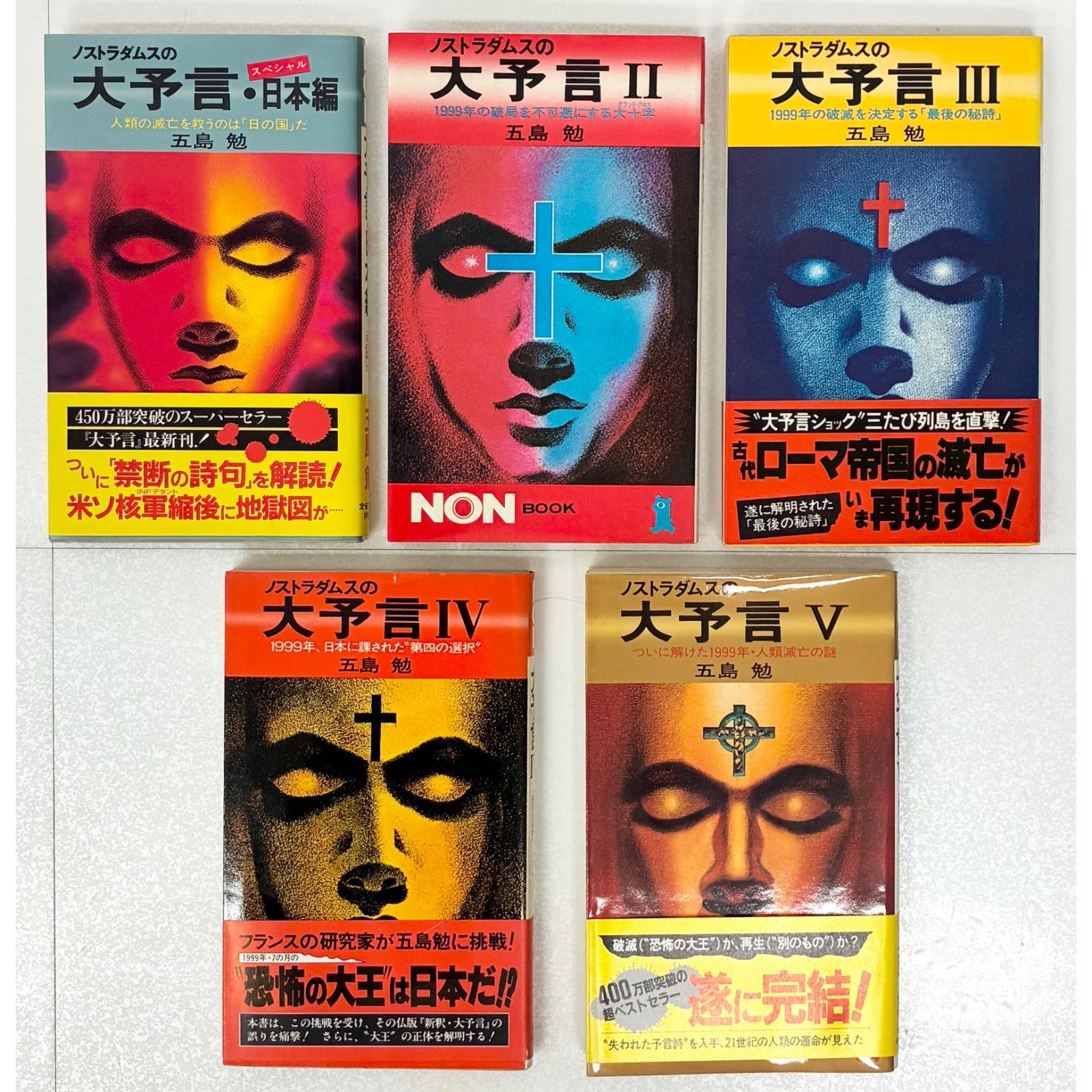 大 予言