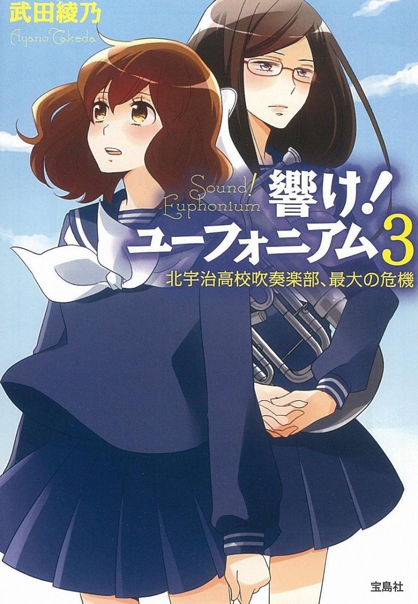 resonate! Euphonium 3 Kitauji High School Brass Band, The Biggest Crisis (Takarajimasha Bunko)