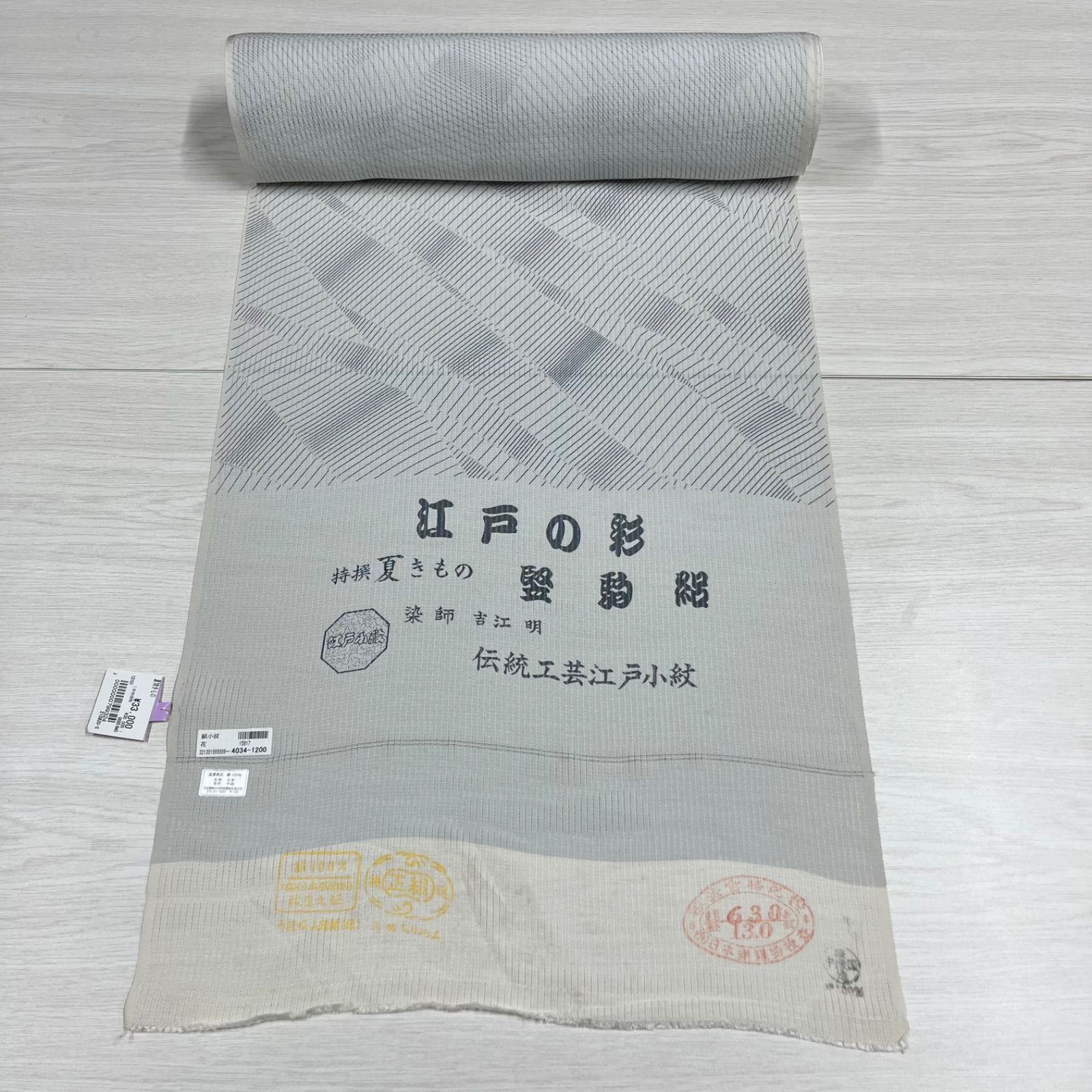 【未使用品】 美品　匿名配送　反物　特選　夏着物　小紋　絽小紋　吉江明　江戸の彩　未仕立て　絹100％　グレー　ピンク　反物夏38