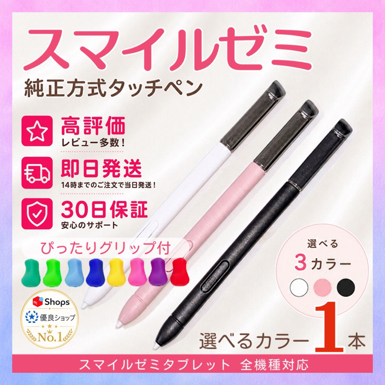 スマイルゼミ タッチペン 純正方式 グリップ付 1ヶ月保証 - メルカリ