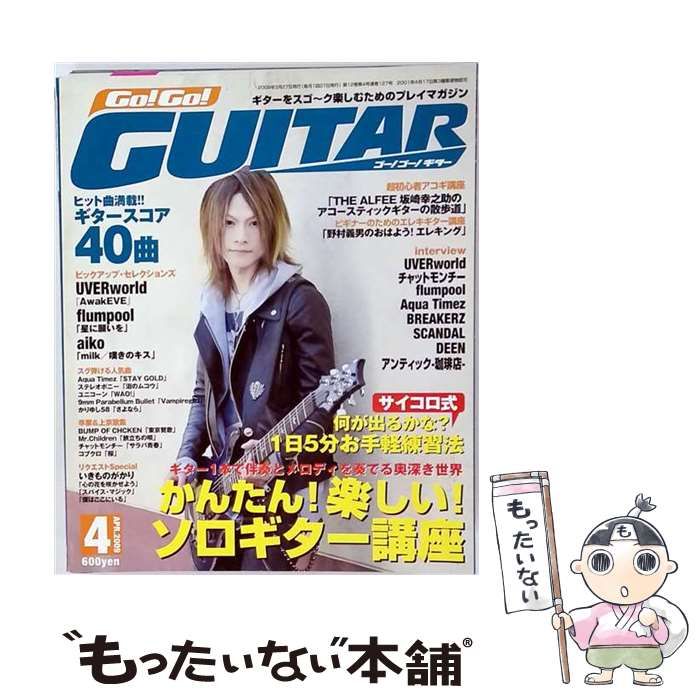 【中古】 Go ! Go ! GUITAR 2009年4月号 / /