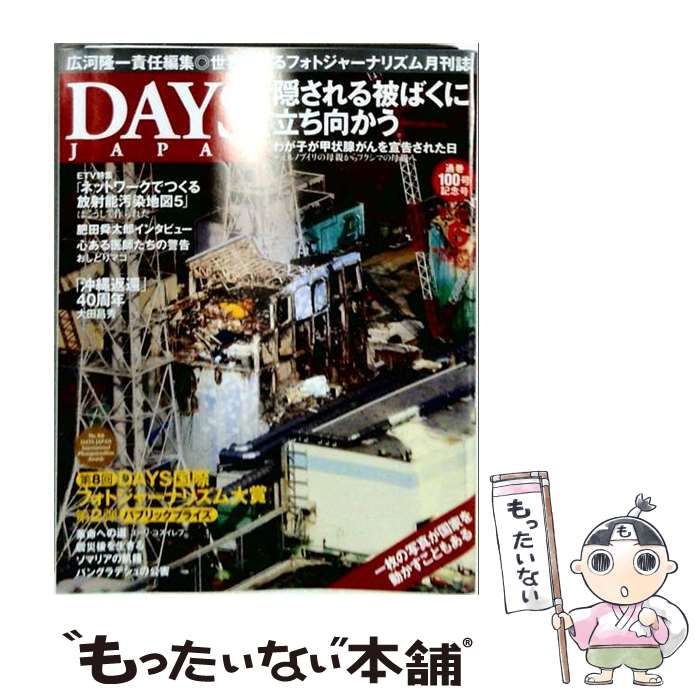 【中古】 DAYS JAPAN 2011年5月号 / /