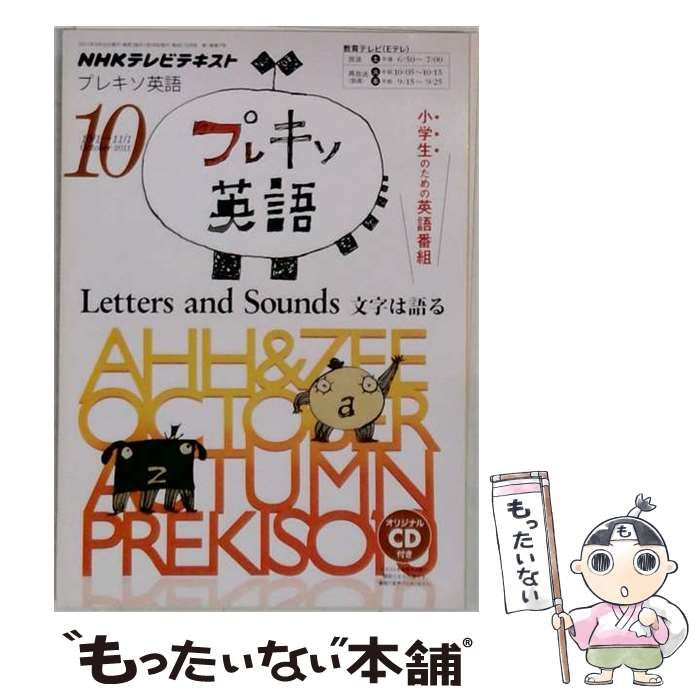 【中古】 NHK テレビ プレキソ英語 2012年 10月号 [雑誌] / /