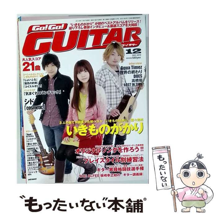 【中古】 Go ! Go ! GUITAR 2010年12月号 / /